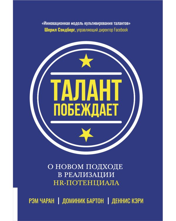 Талант побеждает: о новом подходе в реализации НR-потенциала