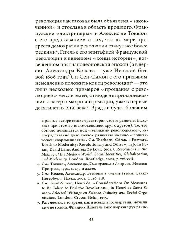 Рассуждения о «конце революции»