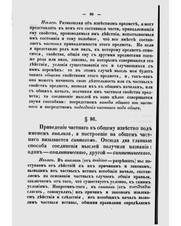 Опыт постепенного развития главных действий мышления, как руководство для первоначального преподавания логики. (репринтное изд.)
