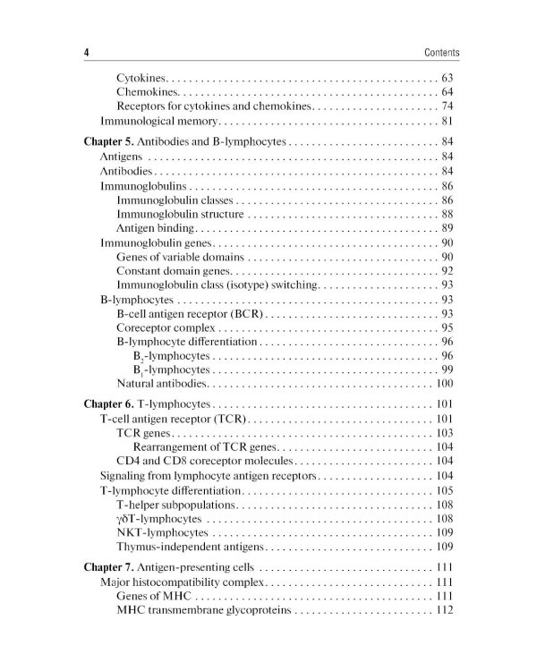 Immunology = Иммунология: textbook. 2-е изд., перераб.: на англ.яз