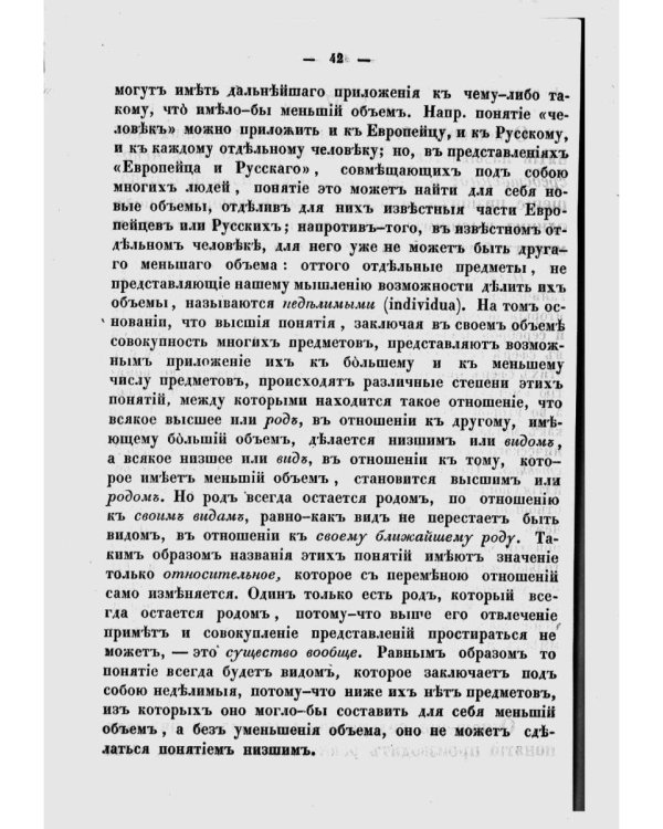 Опыт постепенного развития главных действий мышления, как руководство для первоначального преподавания логики. (репринтное изд.)