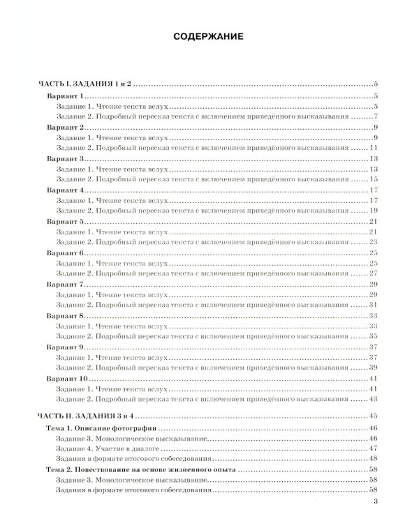 ОГЭ 2025. Русский язык. Супертренинг. Итоговое собеседование для выпускников основной школы