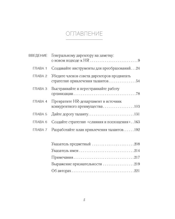 Талант побеждает: о новом подходе в реализации НR-потенциала