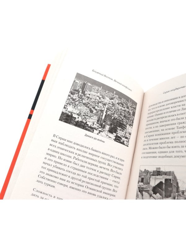 Ближний Восток (комплект из 3-х книг)