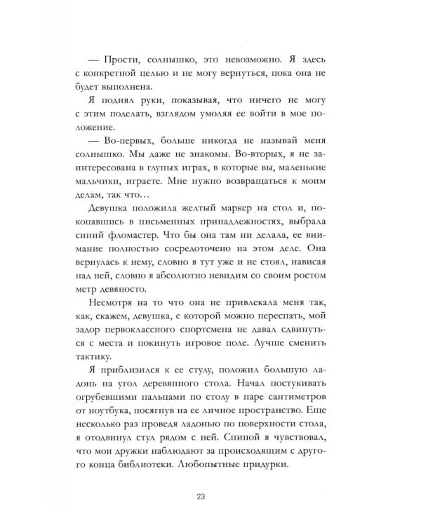 12 правил, чтобы не влюбиться