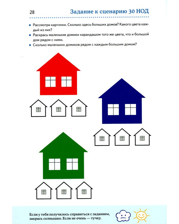 Дошкольная математика для детей 3-4 лет с ОВЗ: Альбом упражнений с разрезным раздаточным материалом