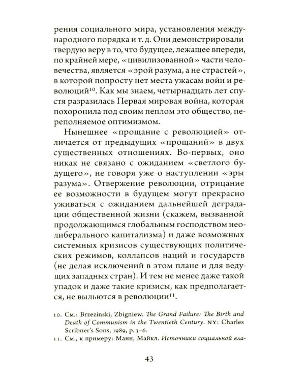 Рассуждения о «конце революции»