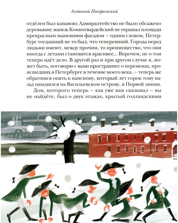 Чёрная курица, или Подземные жители. Волшебная повесть для детей