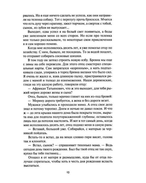 Лесной хозяин: сборник приключенческих повестей