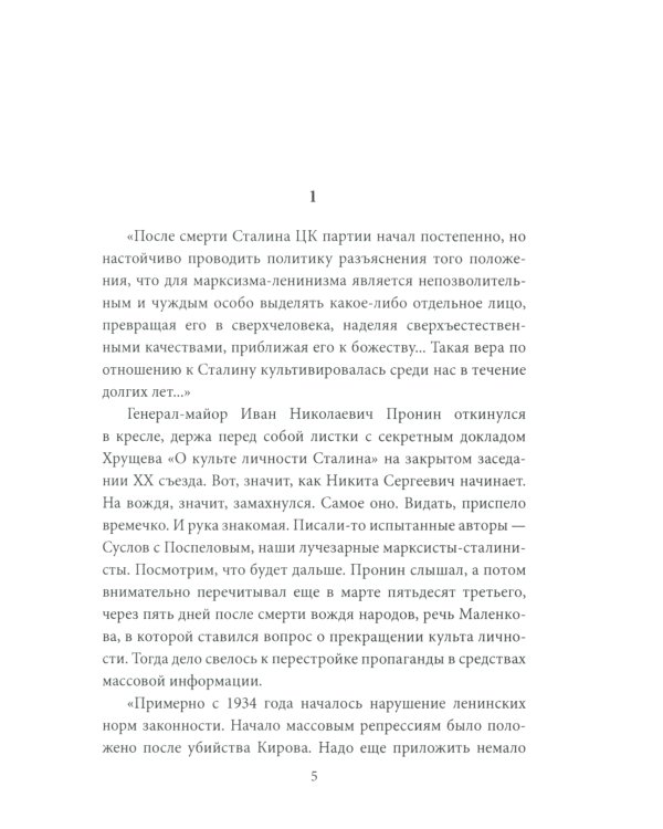 Оправдания майора Пронина