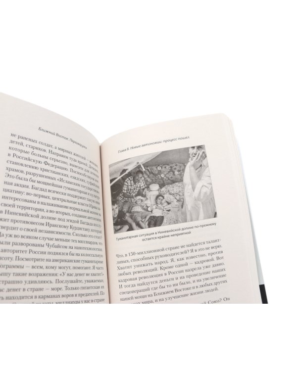 Ближний Восток (комплект из 3-х книг)