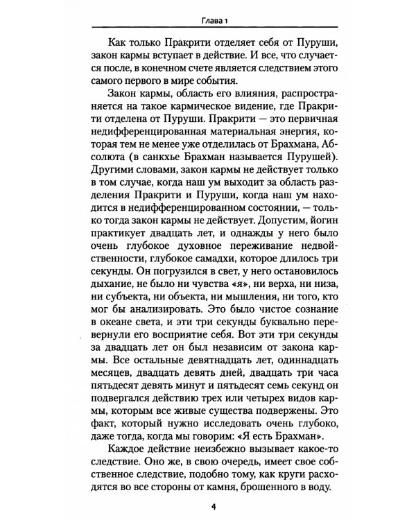 Карма-йога. Практика духовной трансформации. 2-е изд