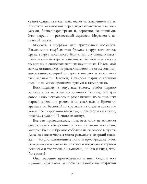 12 правил, чтобы не влюбиться