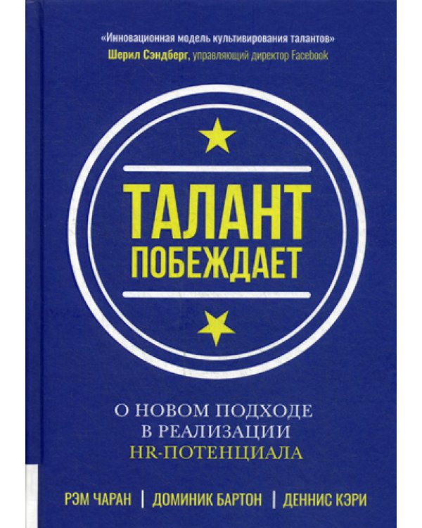 Талант побеждает: о новом подходе в реализации НR-потенциала