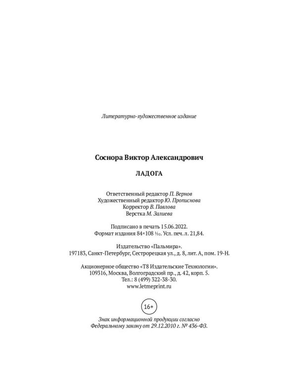 Ладога: стихотворения