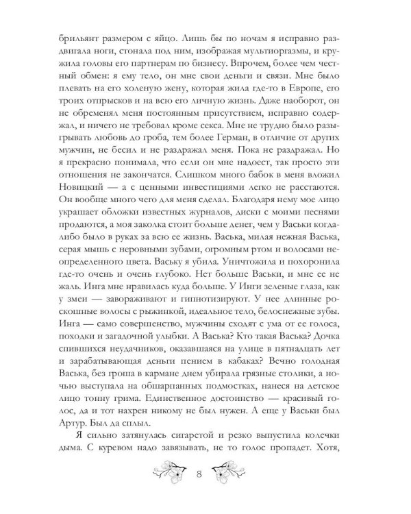 Любовь — яд