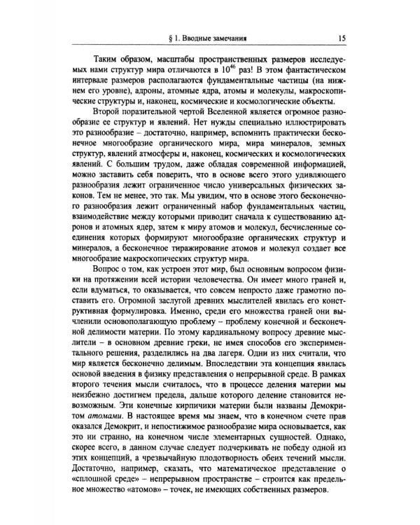 Частицы и атомные ядра. 5-е изд., уточн.доп
