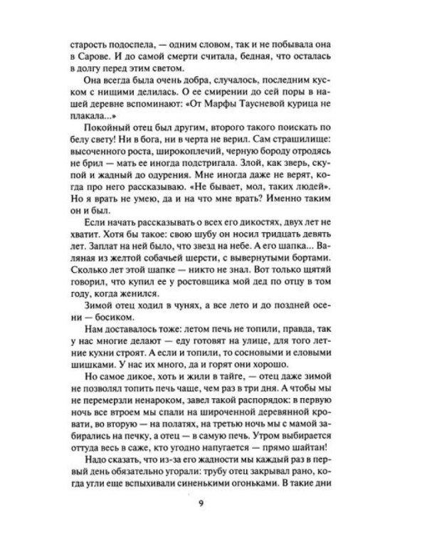 Лесной хозяин: сборник приключенческих повестей