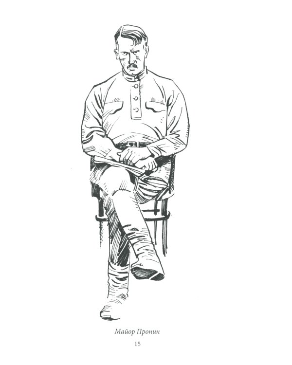 Оправдания майора Пронина