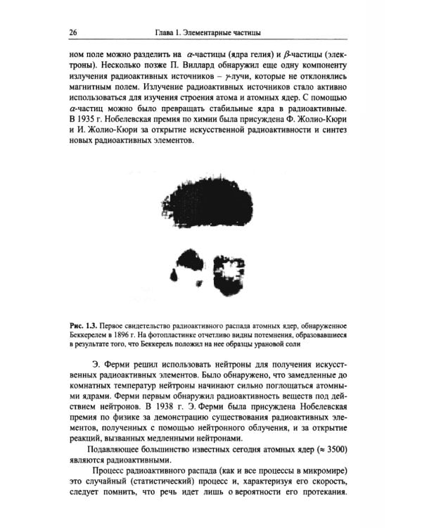Частицы и атомные ядра. 5-е изд., уточн.доп