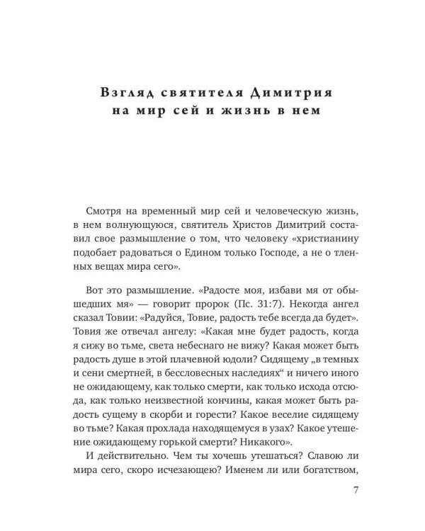 Алфавит Духовный