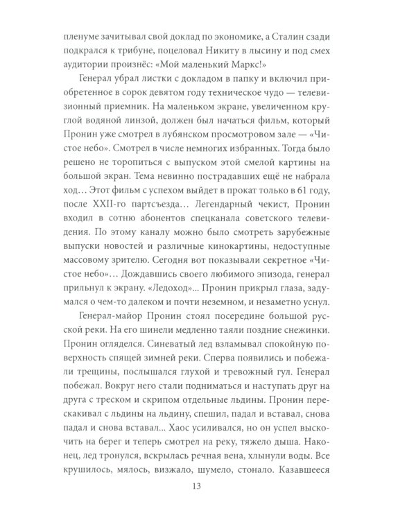 Оправдания майора Пронина