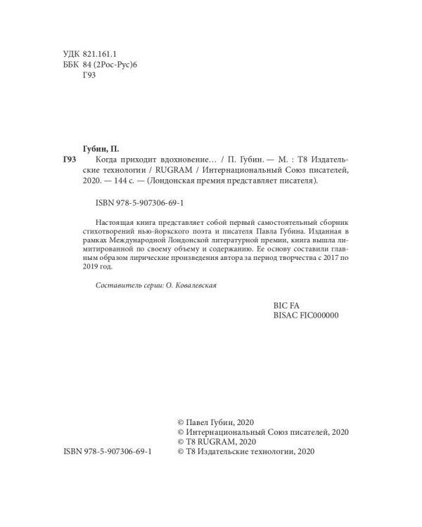 Когда приходит вдохновение