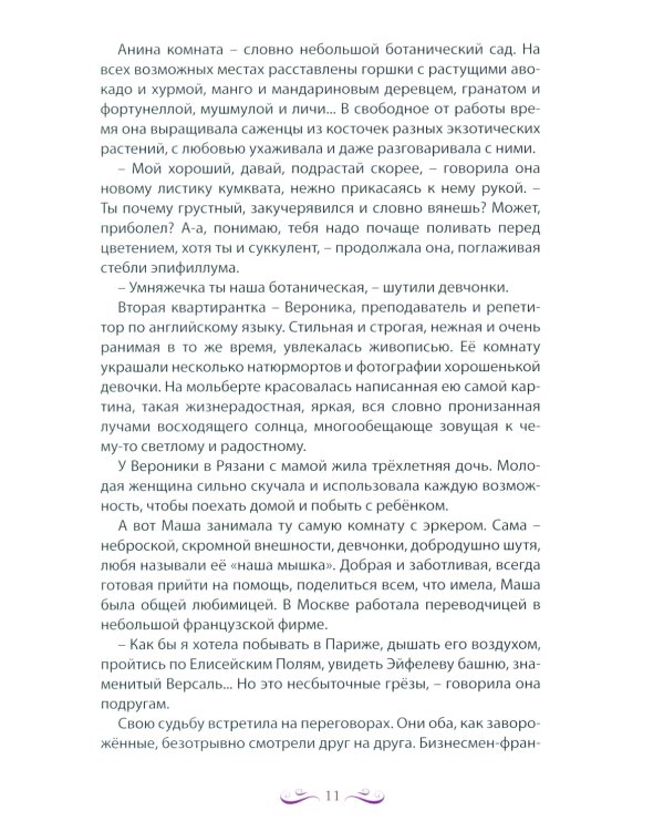 Живет, цветет акация. 2-е изд