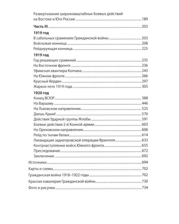 Вихри враждебные. В конных сражениях Гражданской войны. 1917-1922