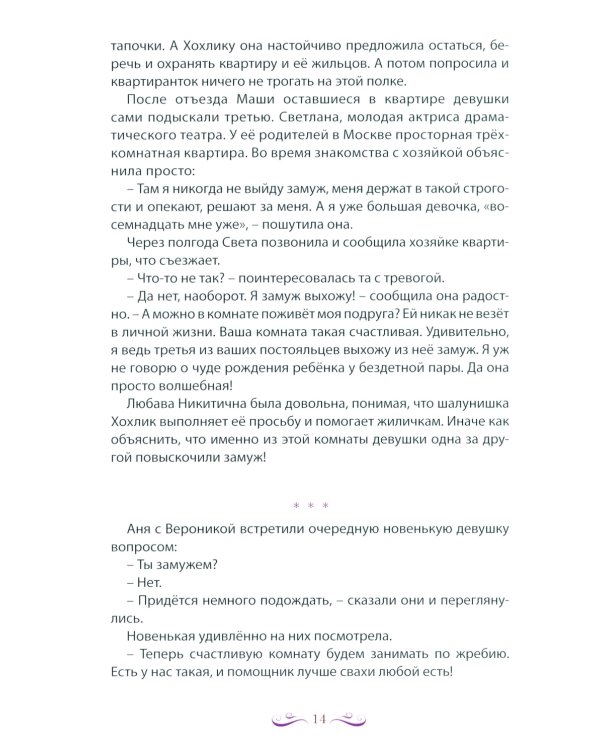 Живет, цветет акация. 2-е изд