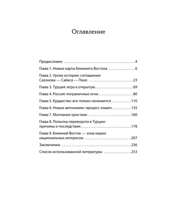 Ближний Восток (комплект из 3-х книг)