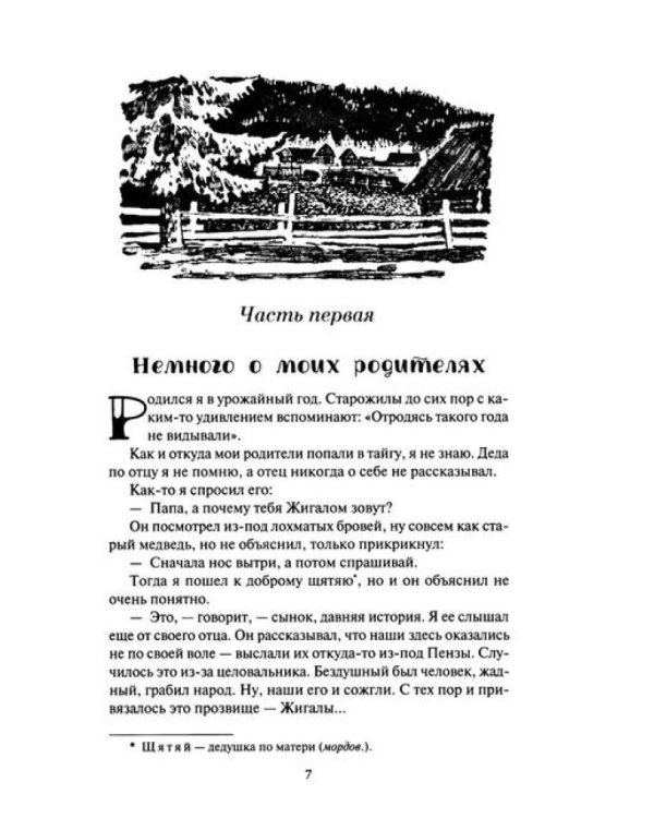 Лесной хозяин: сборник приключенческих повестей