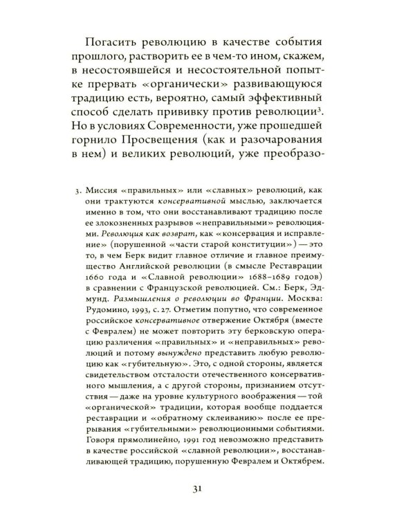 Рассуждения о «конце революции»