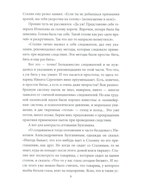 Оправдания майора Пронина