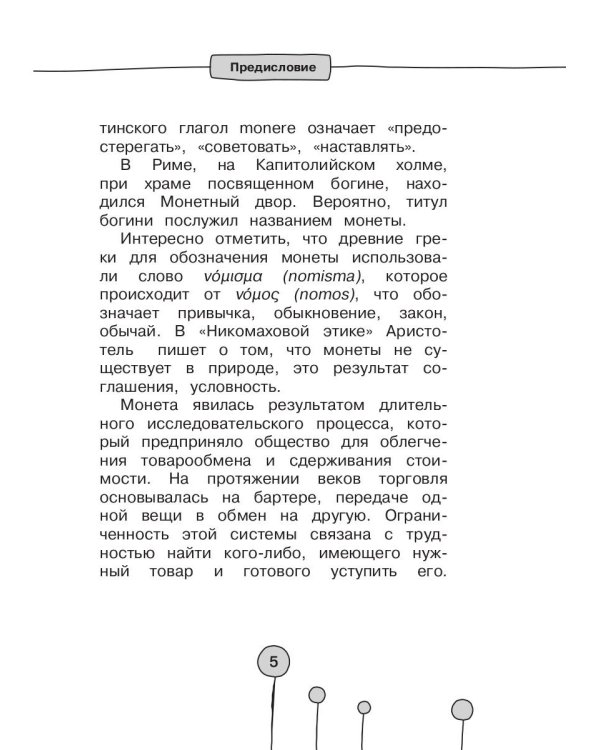 Как деньги гуляли по миру. Итальянская история