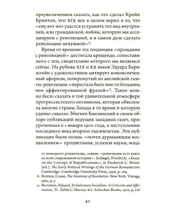 Рассуждения о «конце революции»