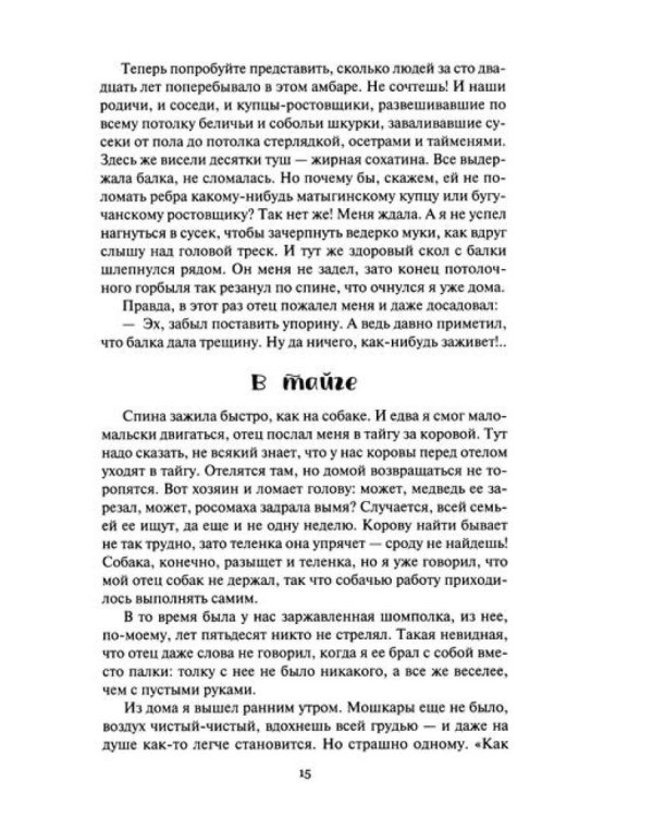 Лесной хозяин: сборник приключенческих повестей