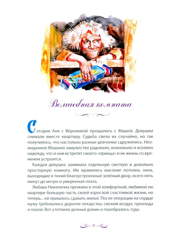 Живет, цветет акация. 2-е изд