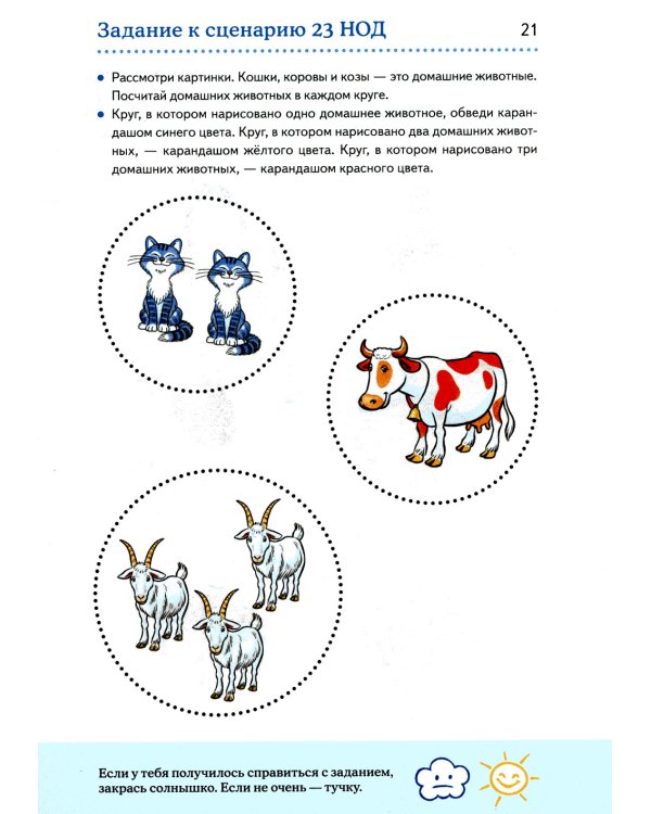 Дошкольная математика для детей 3-4 лет с ОВЗ: Альбом упражнений с разрезным раздаточным материалом