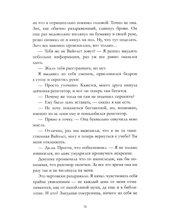 12 правил, чтобы не влюбиться