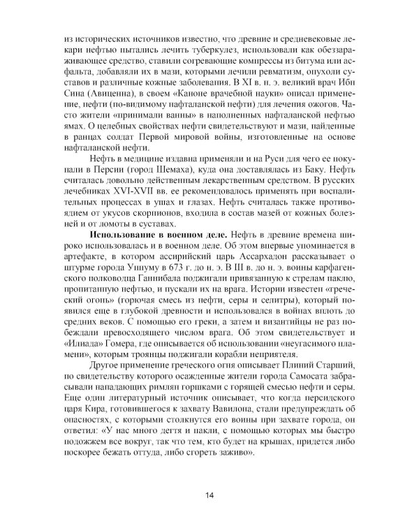 Разработка нефтяных и газовых месторождений: Учебник