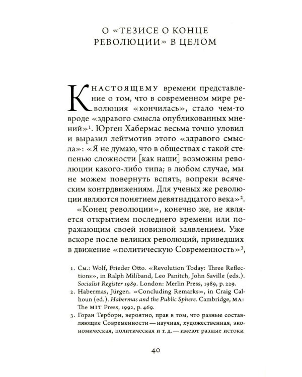Рассуждения о «конце революции»