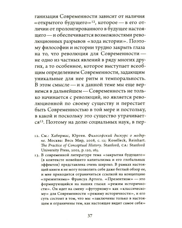 Рассуждения о «конце революции»