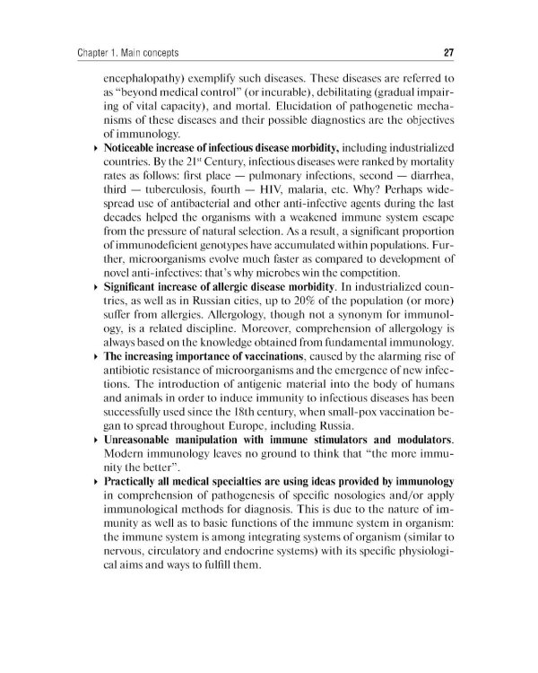 Immunology = Иммунология: textbook. 2-е изд., перераб.: на англ.яз