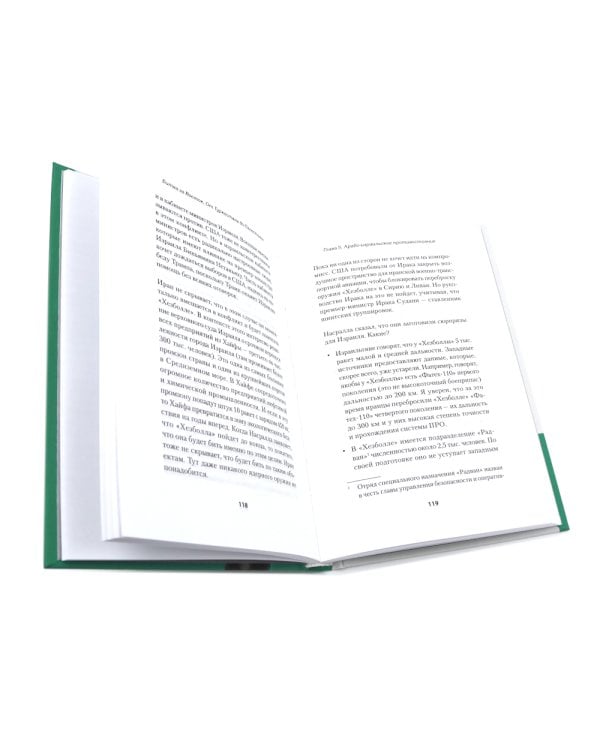 Ближний Восток (комплект из 3-х книг)