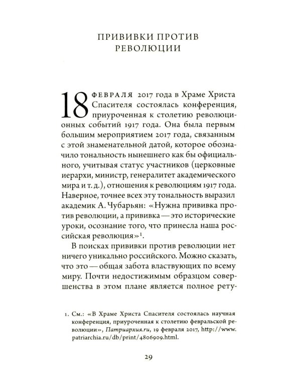 Рассуждения о «конце революции»