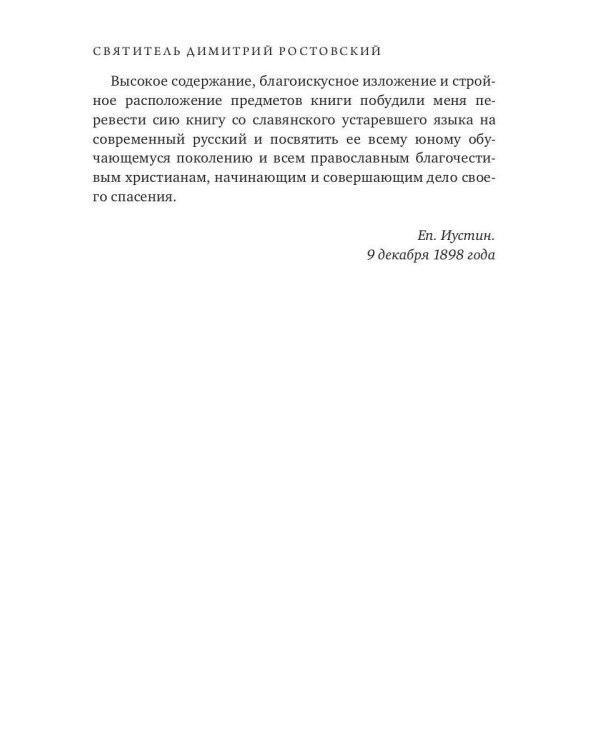 Алфавит Духовный