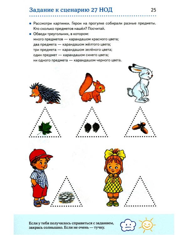 Дошкольная математика для детей 3-4 лет с ОВЗ: Альбом упражнений с разрезным раздаточным материалом