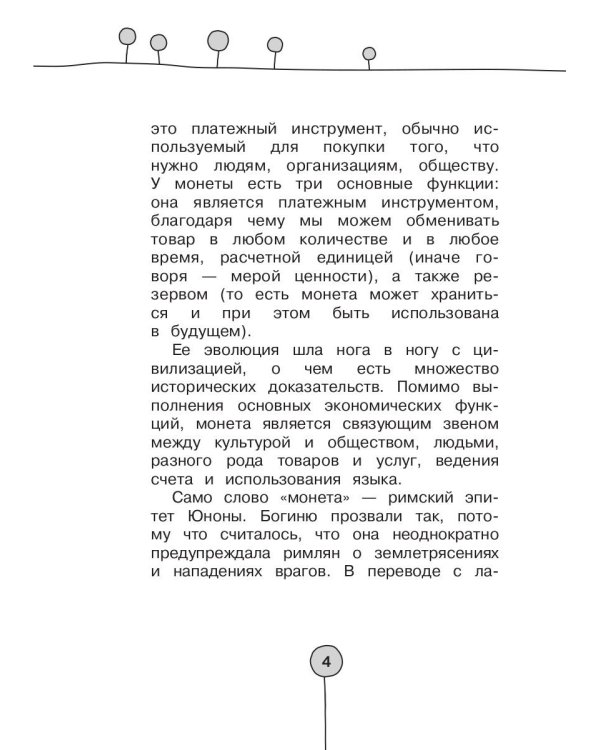Как деньги гуляли по миру. Итальянская история