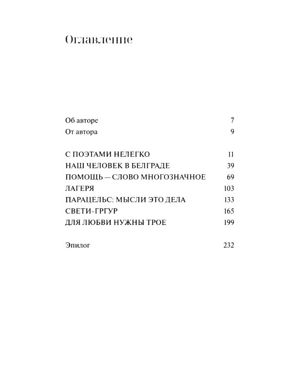 Белградское трио